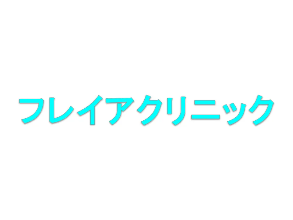 大阪市中央区／医療脱毛専門クリニック／なんば駅徒歩2分／夜勤なし・残業ほぼゼロ・年間休日120日以上／未経験からでも安心の研修制度