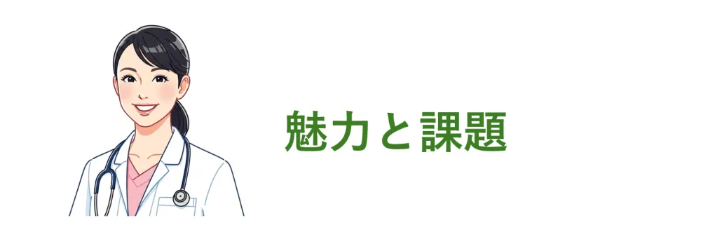 介護施設勤務看護師の魅力と課題