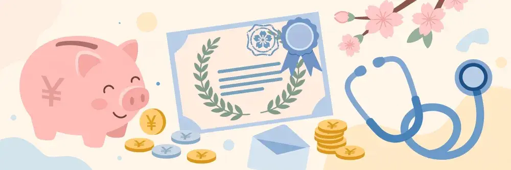 学費は返済不要にできる？