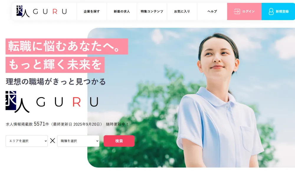 求人GURUが厳選！腕利きの看護師専門エージェントが叶える、希望通りの転職