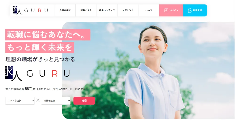 求人GURUが厳選！腕利きの看護師専門エージェントが叶える、希望通りの転職